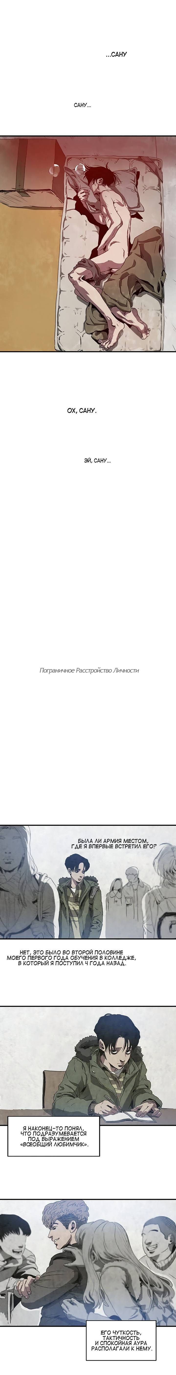 Убить сталкера глава где юн бум порезал себя