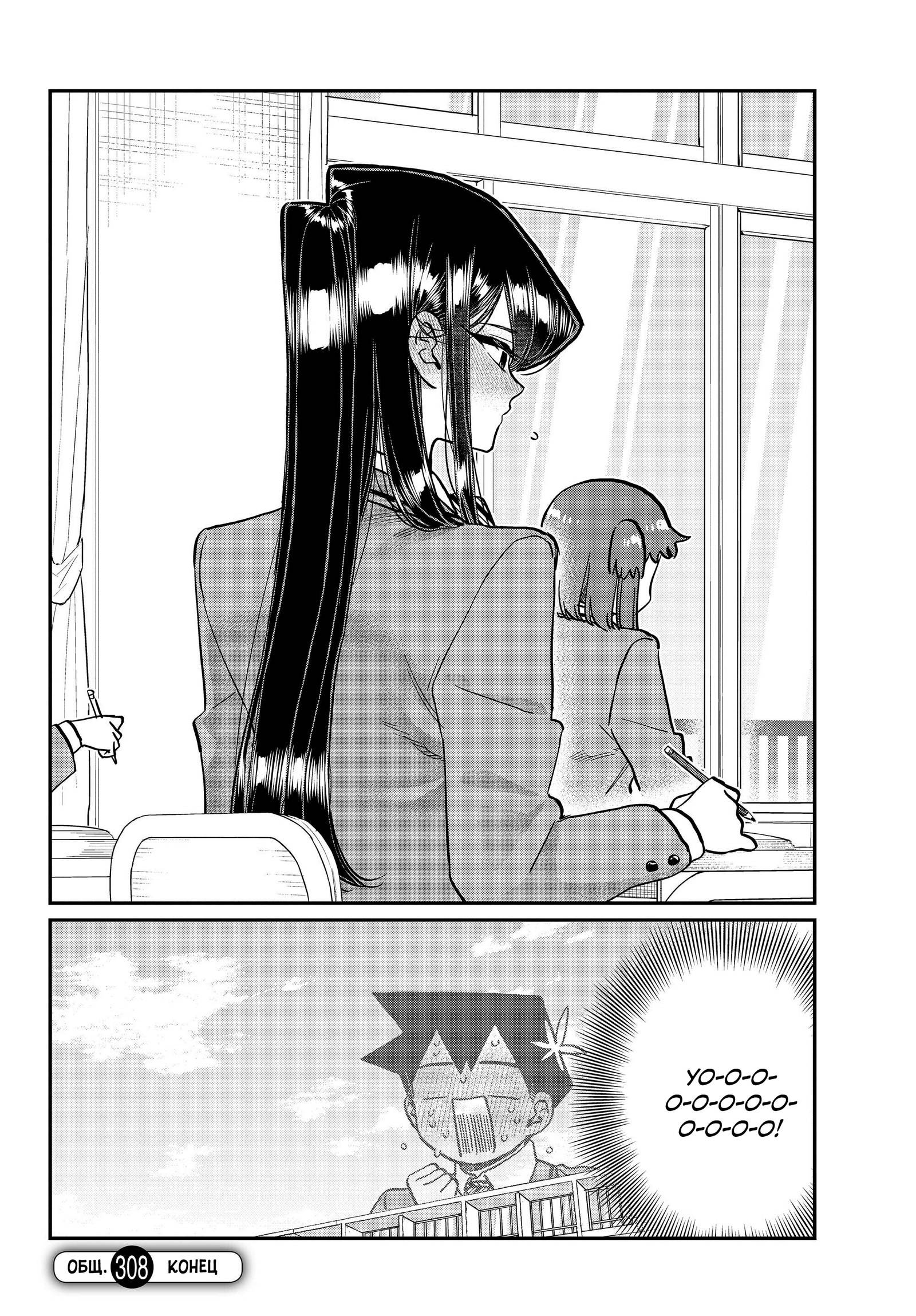 Комикс коми сан. Коми Сан Манга. Komi Shouko Манга. Komi-San WA, Komyushou desu обложка.