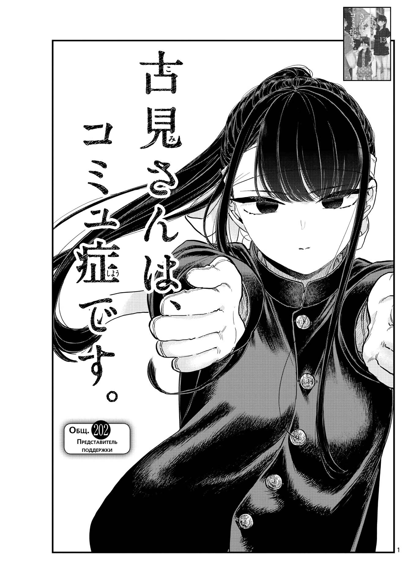 Обложки томов Коми Сан. Коми Сан Манга. Komi-San WA, Komyushou desu обложка. Коми Шоуко Манга.