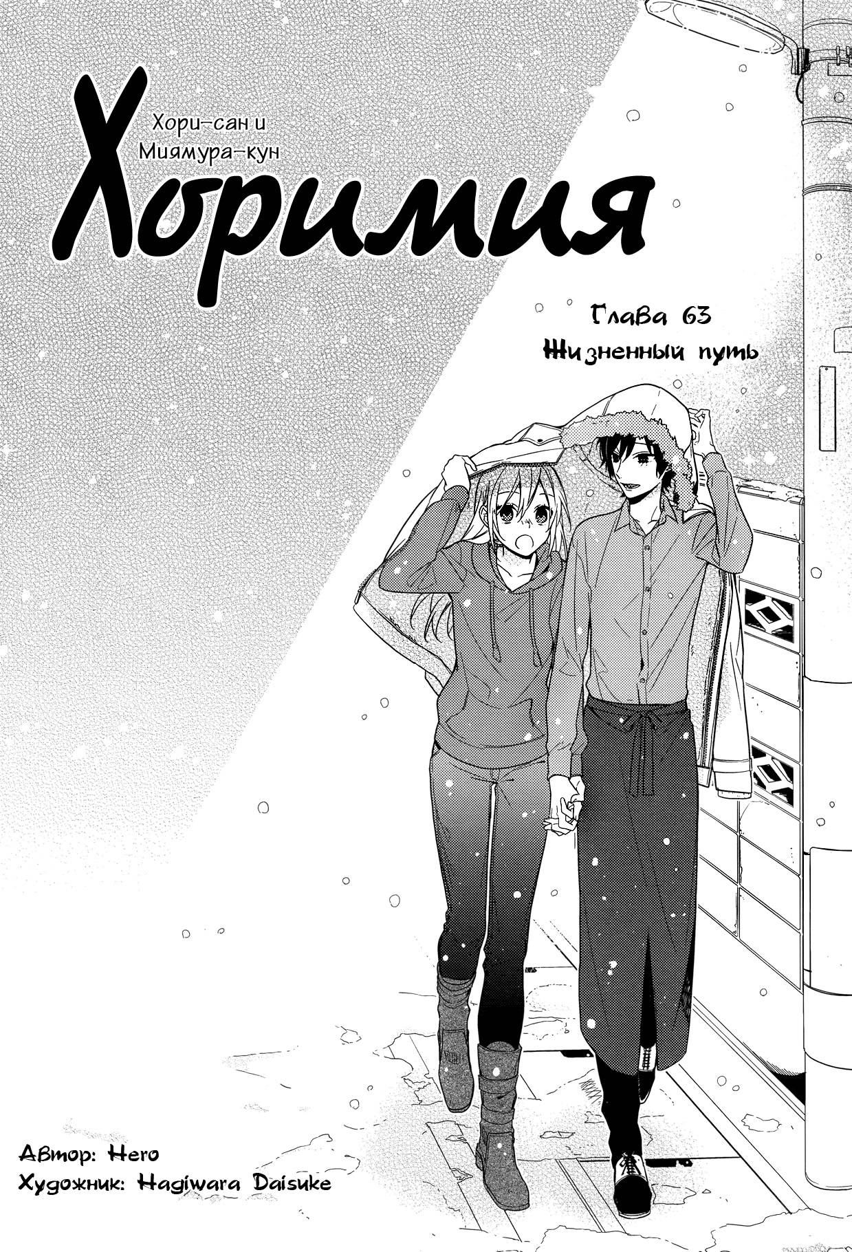 Horimiya манга читать фото 53