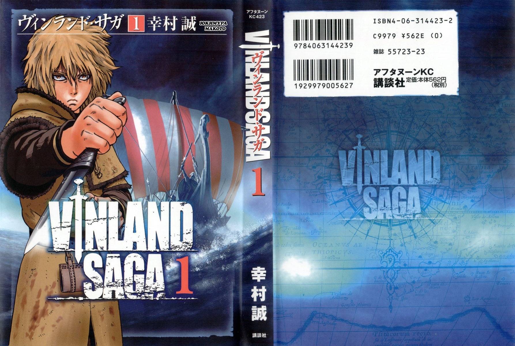 Vinland saga manga. Сага о Винланде. Том 1. Сага о Винланде Манга том 1. Сага о Винланде Манга обложка. Обложка 4 Тома сага о Винланде.