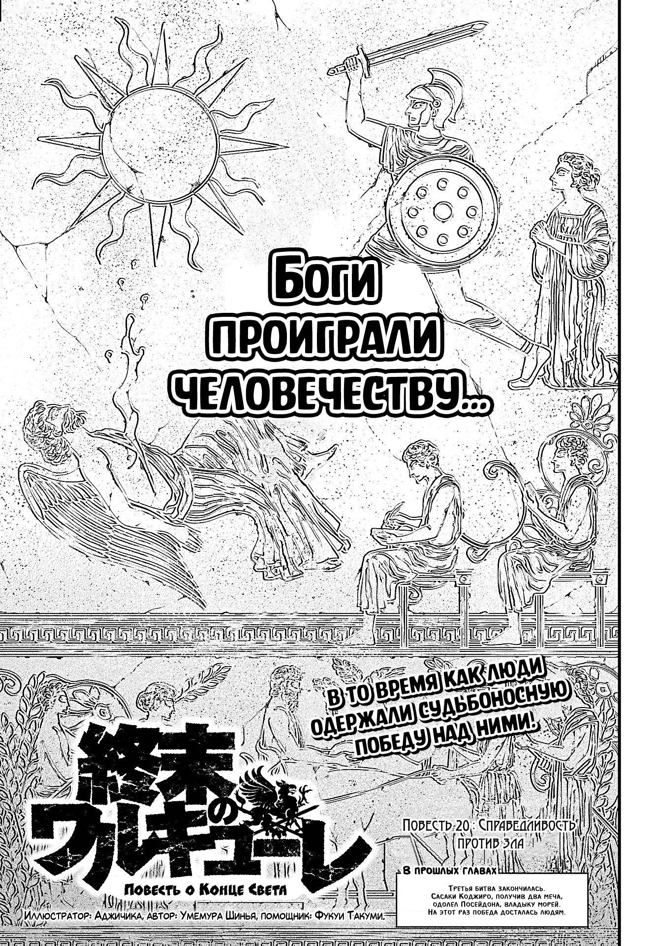 Повесть о конце светы. Повесть о конце света аниме Афродита. Индра повесть о конце света. Сказание о конце света. Адам повесть о конце света.