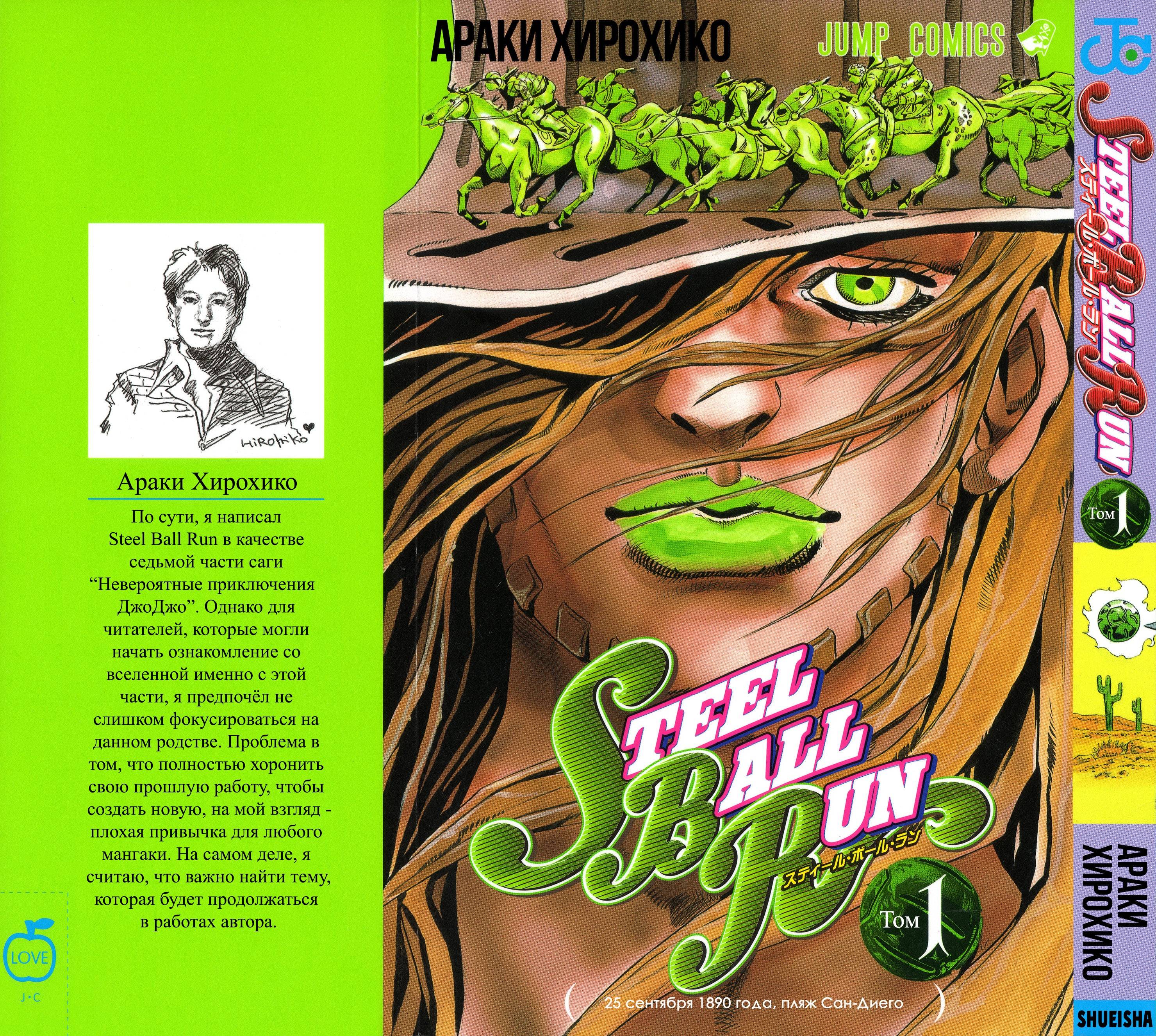 манга невероятные приключения джоджо steel ball run купить фото 76