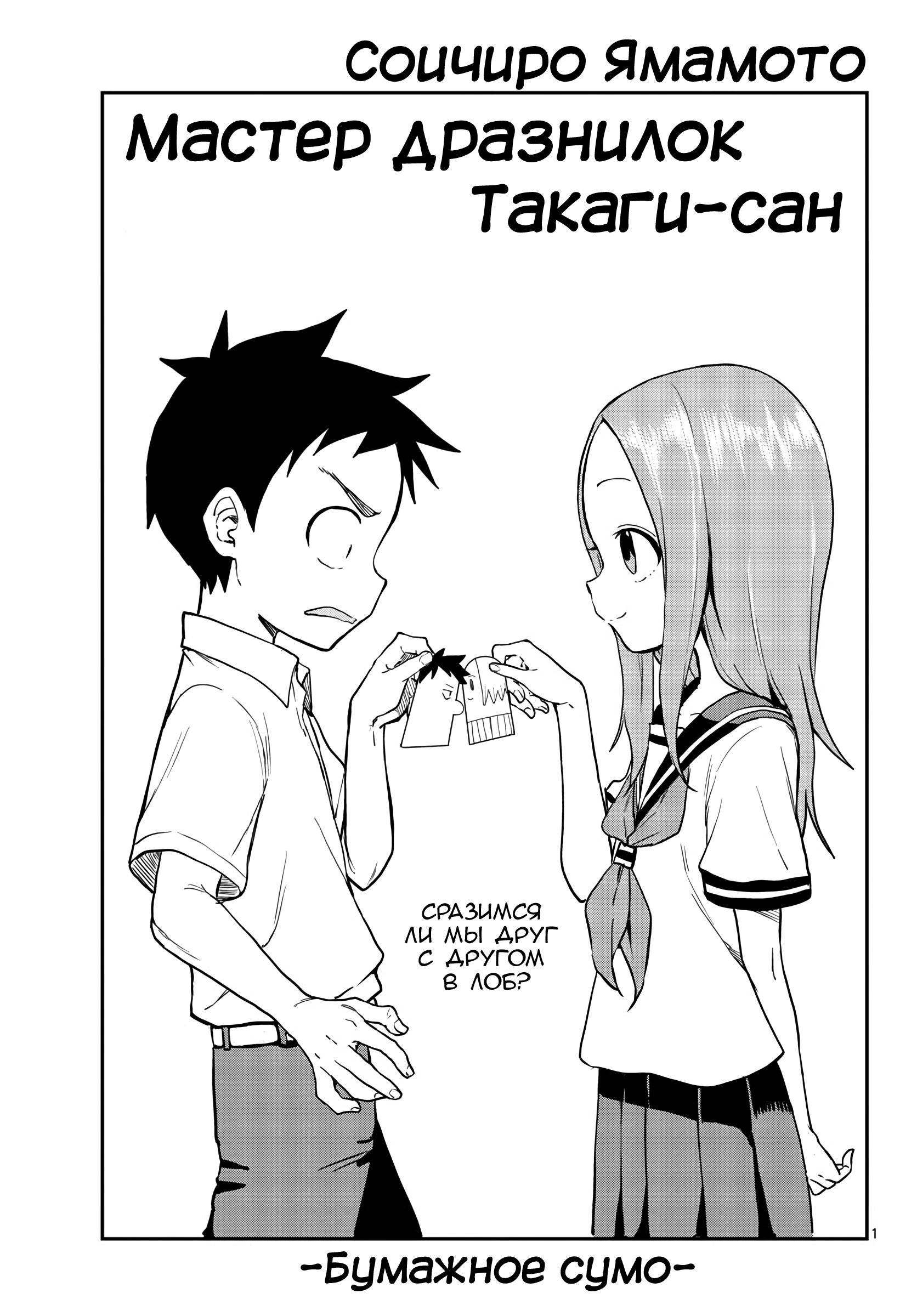 Takagi San 18.