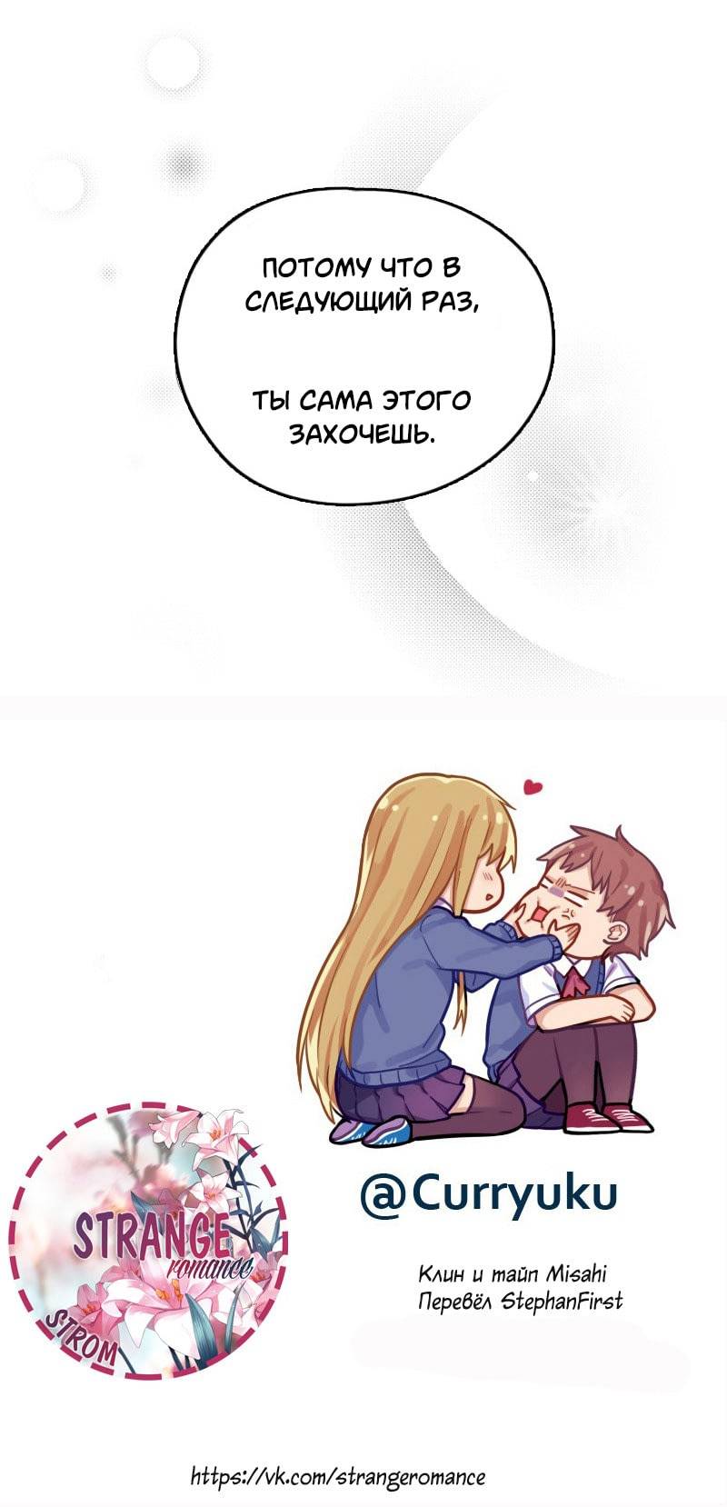 Not so shoujo love story манга фото 108