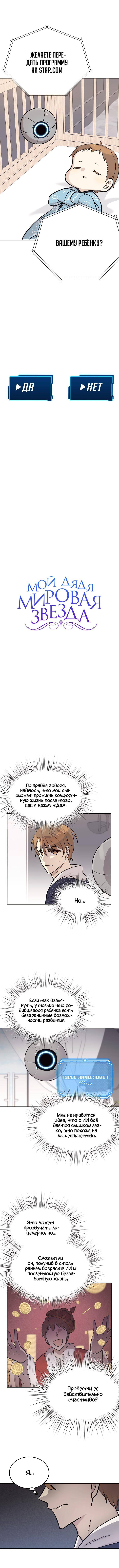 Мой дядя — мировая звезда - 186 Глава - Manga One Love