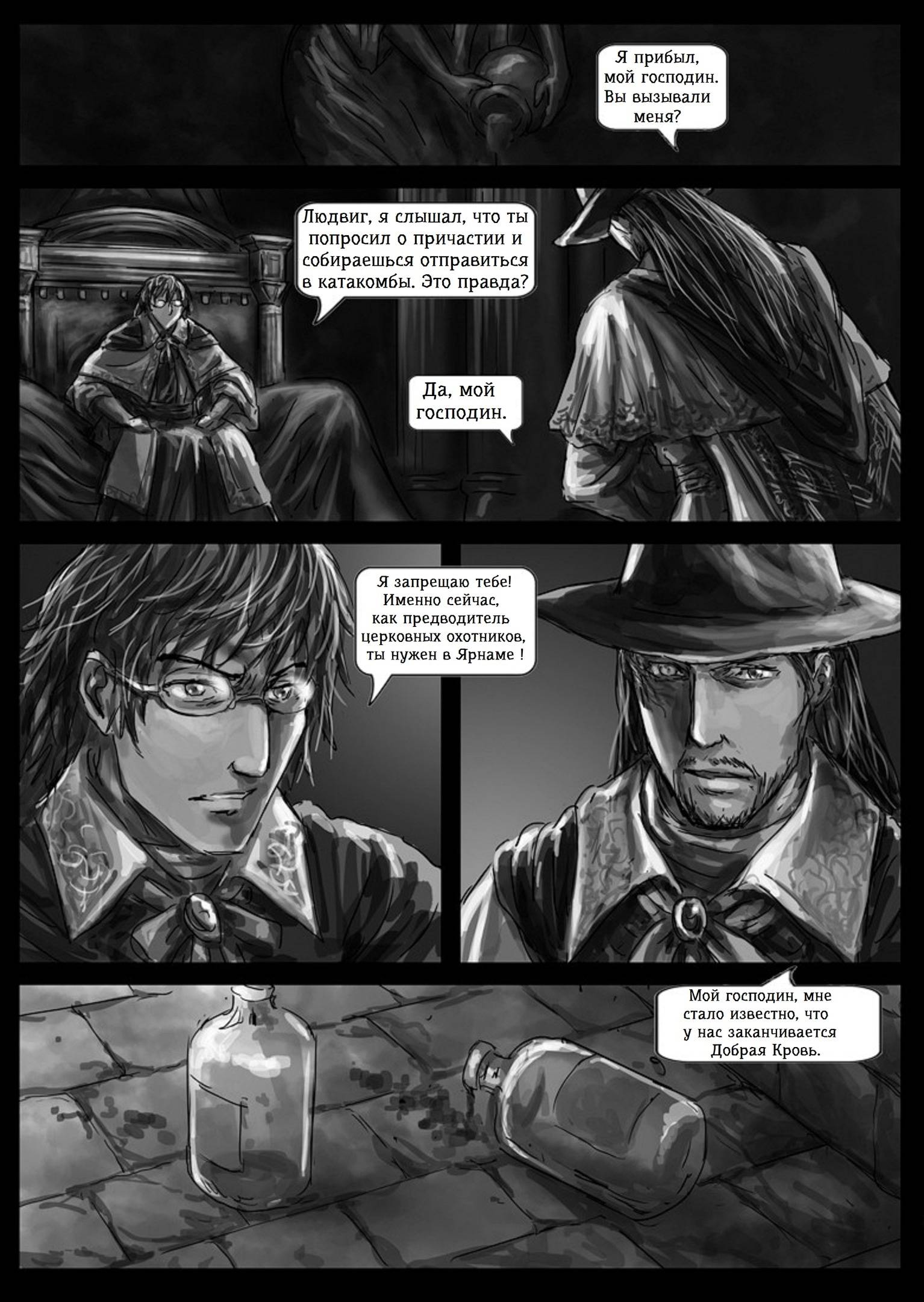 Bloodborne манга читать фото 59