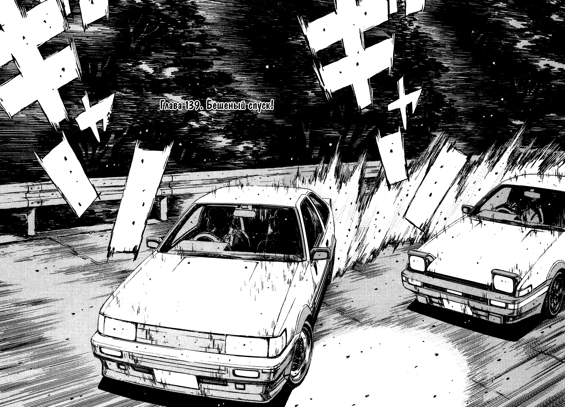 манга initial d на русском читать фото 60