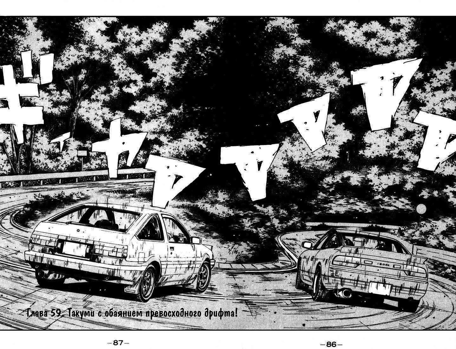 Манга у меня 90. Такуми с обаянием превосходного дрифта Инициал ди. Initial d ae86 Манга. Инициал ди Манга 86. Initial d комикс.