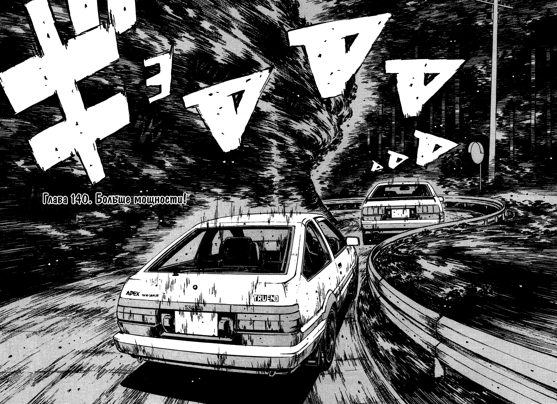 Initial d манга русском фото 73