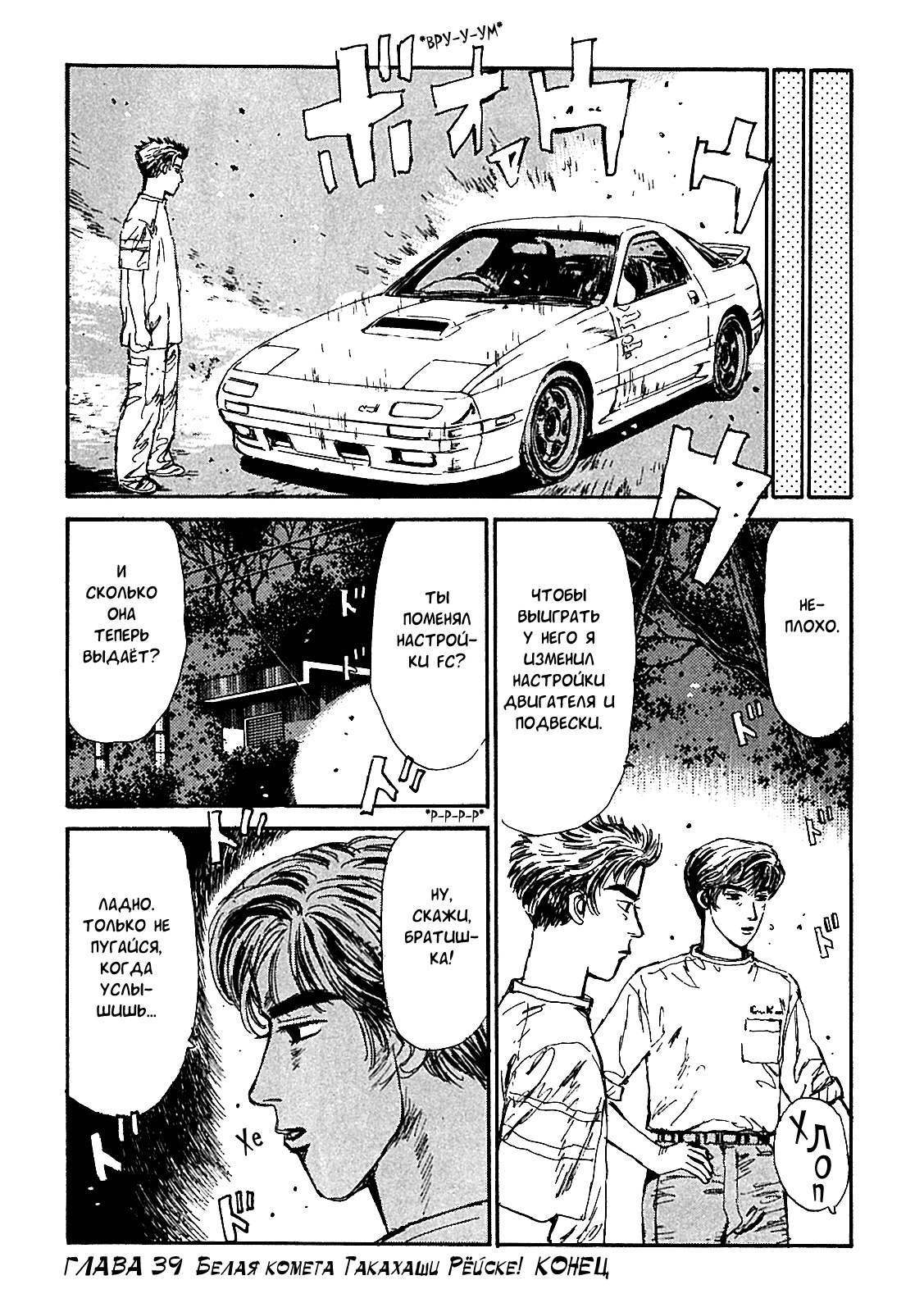 Initial D Takahashi Ryosuke 