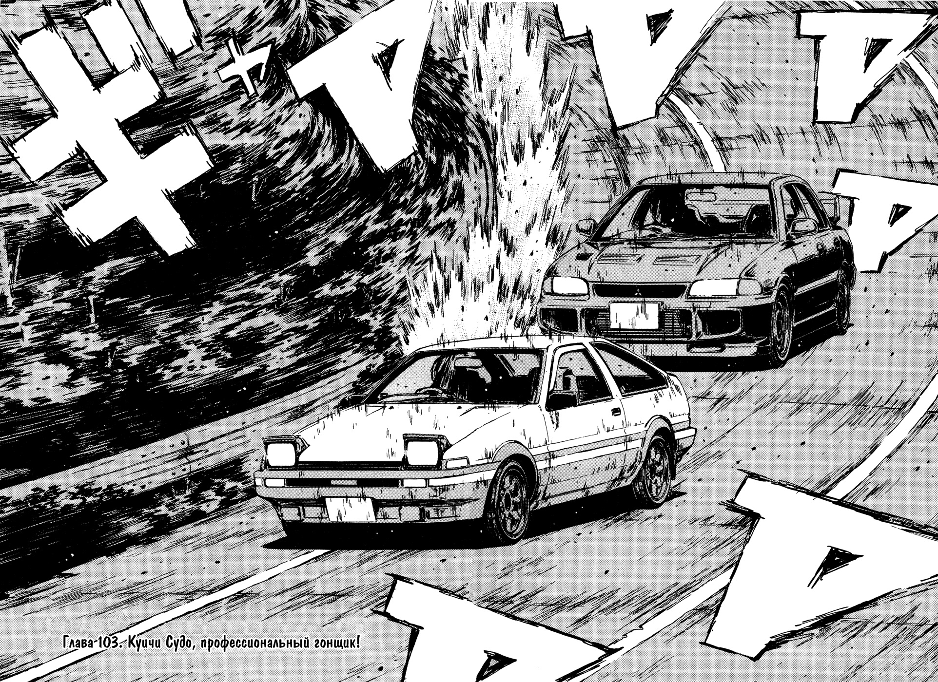 Initial d манга русском фото 19