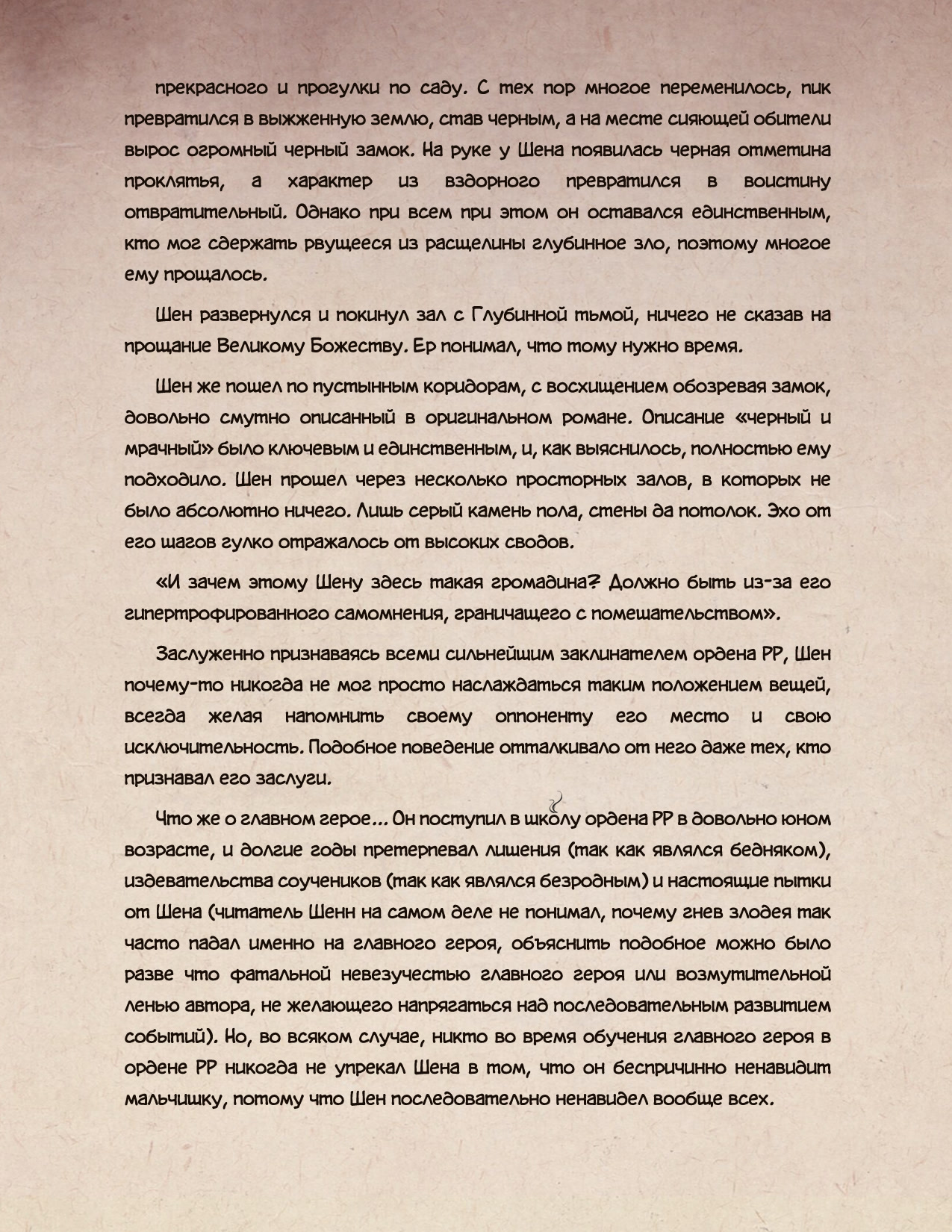 Злодейский путь читать. Злодейский путь 3-4 том. Злодейский путь!.. Том 1. Злодейский путь новелла читать полностью.