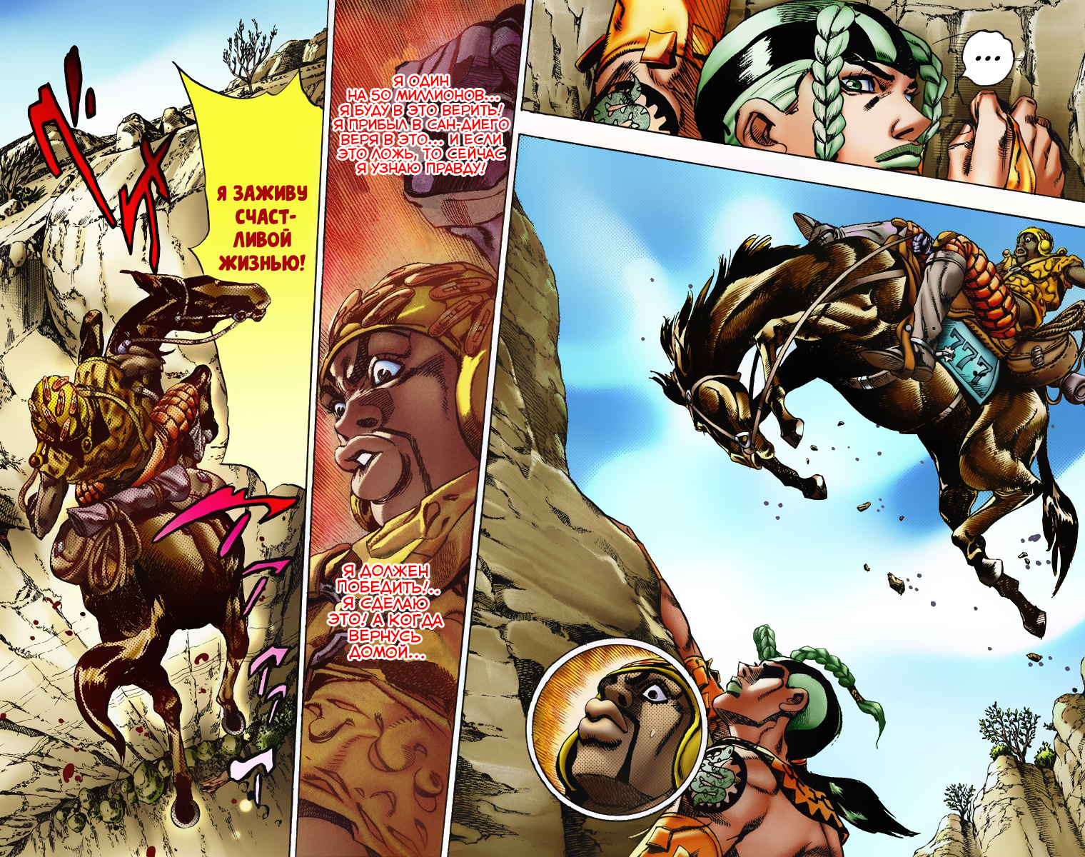 Джоджо 7 steel ball run