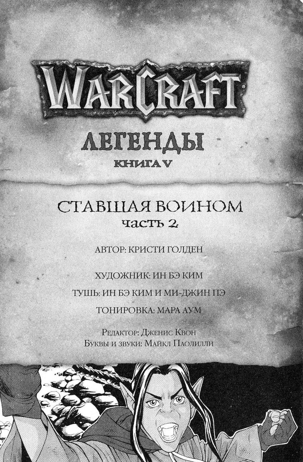 легенды warcraft манга фото 55