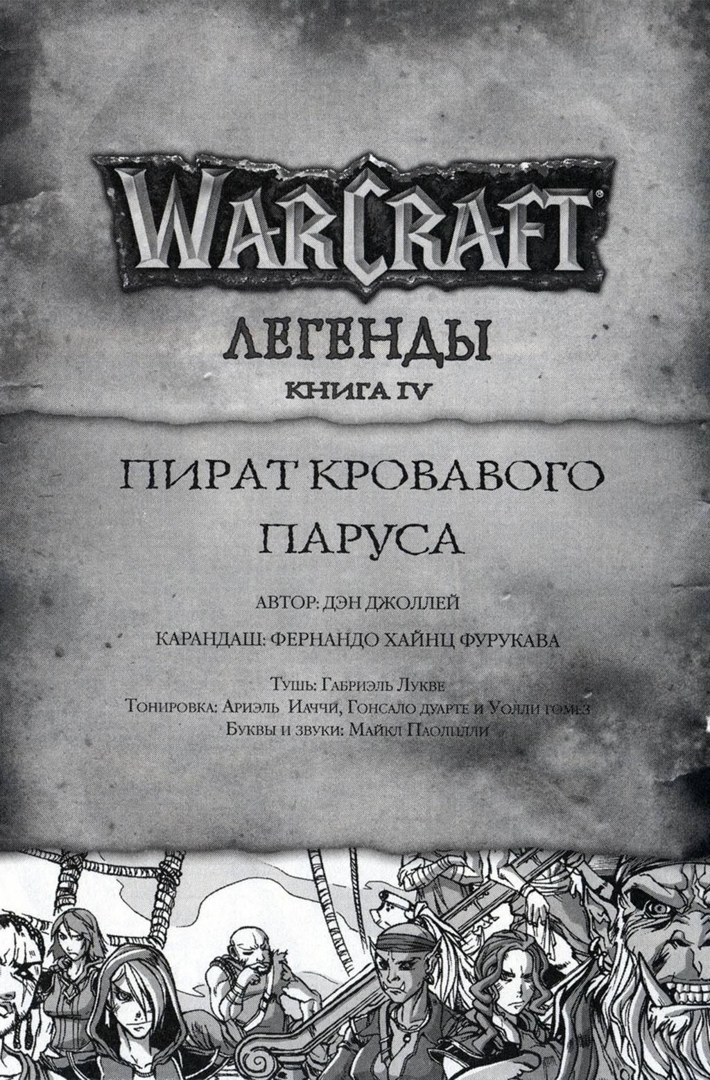 легенды warcraft манга фото 117