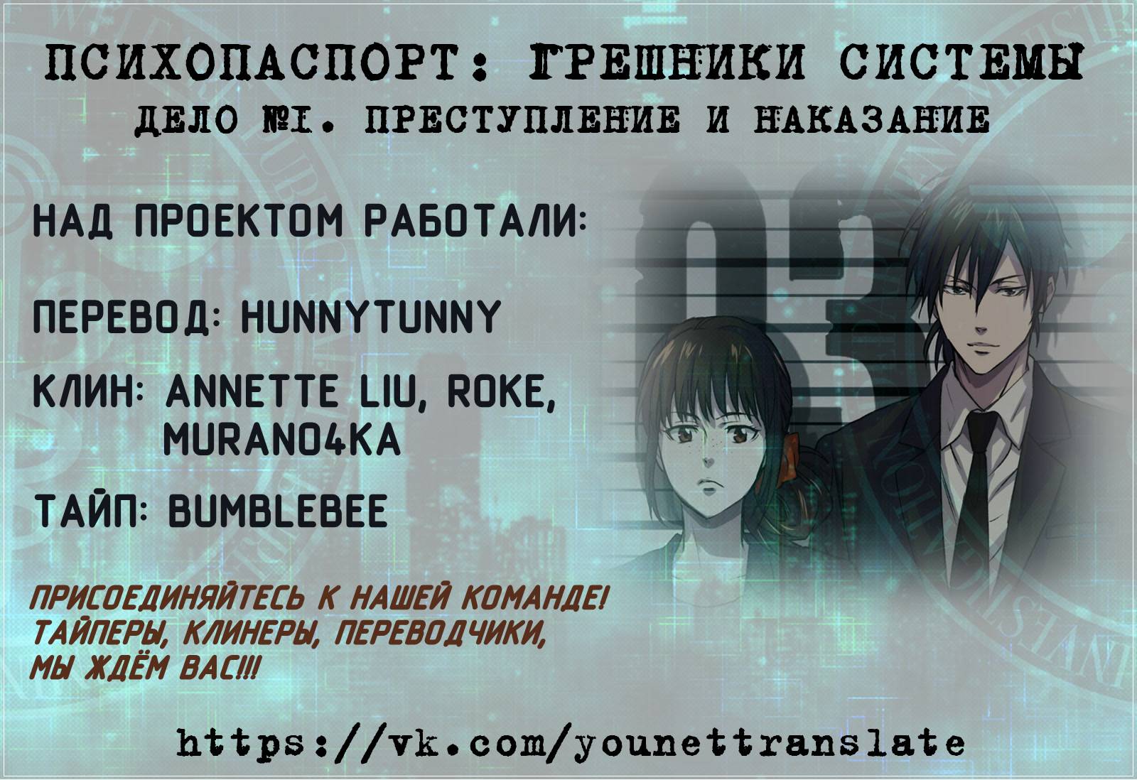 Наказание 4 главу. Психопаспорт: грешники системы — преступление и наказание. Психопаспорт убийство. Психопаспорт коэффициент преступности. Психопаспорт мемы.