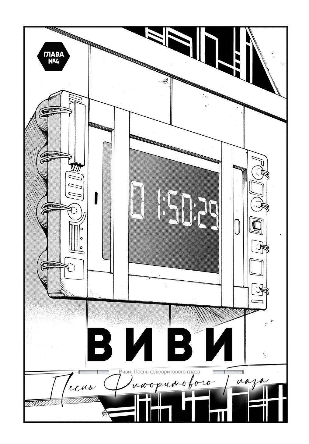 виви песнь флюоритового глаза манга читать онлайн фото 1