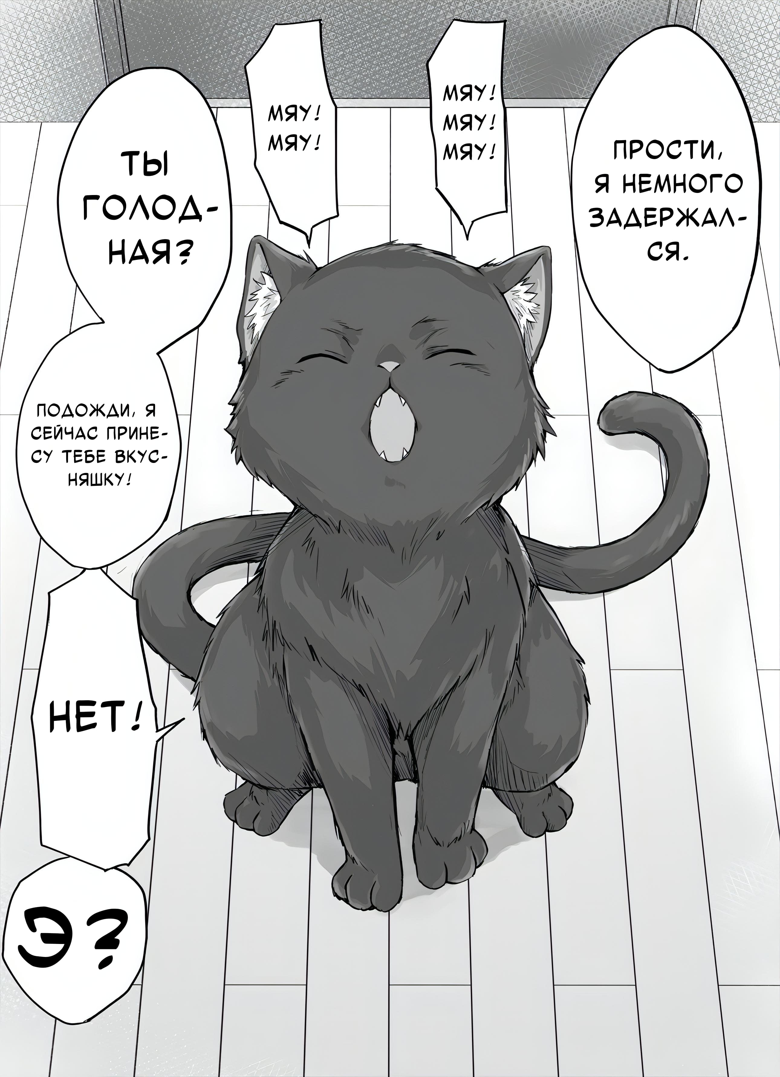 Yandere pet. Кошка Яндере чрезмерно властная. Кошка Яндере чрезмерно властная Манга.