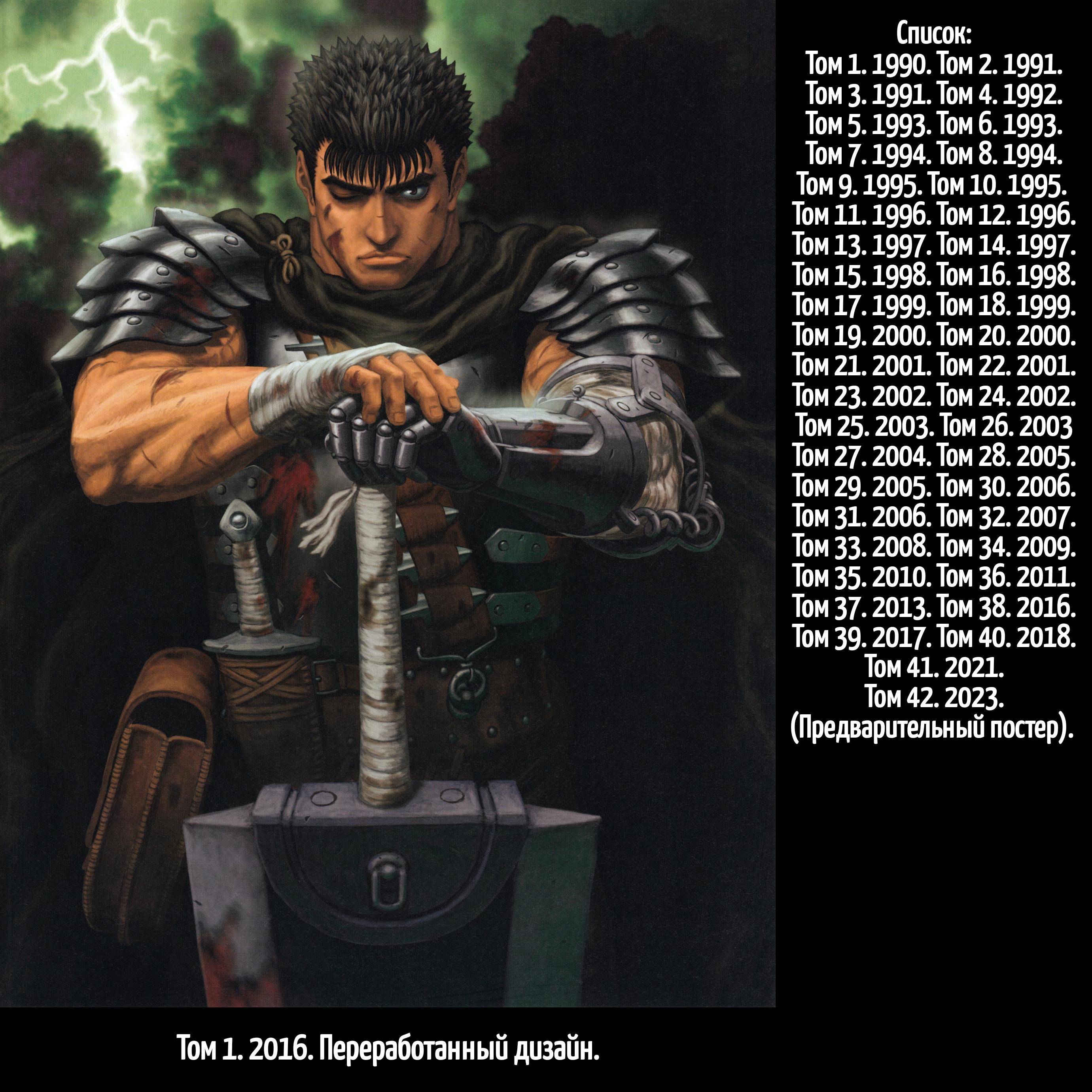 Berserk music. Драгон слеер Гатс. Guts with Dragon Slayer.